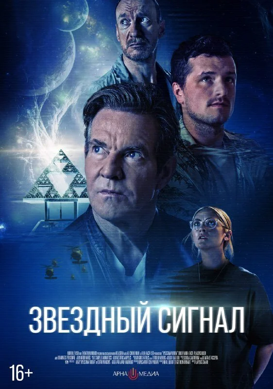 Звёздный сигнал 2026 смотреть онлайн бесплатно